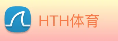 HTH体育 Logo